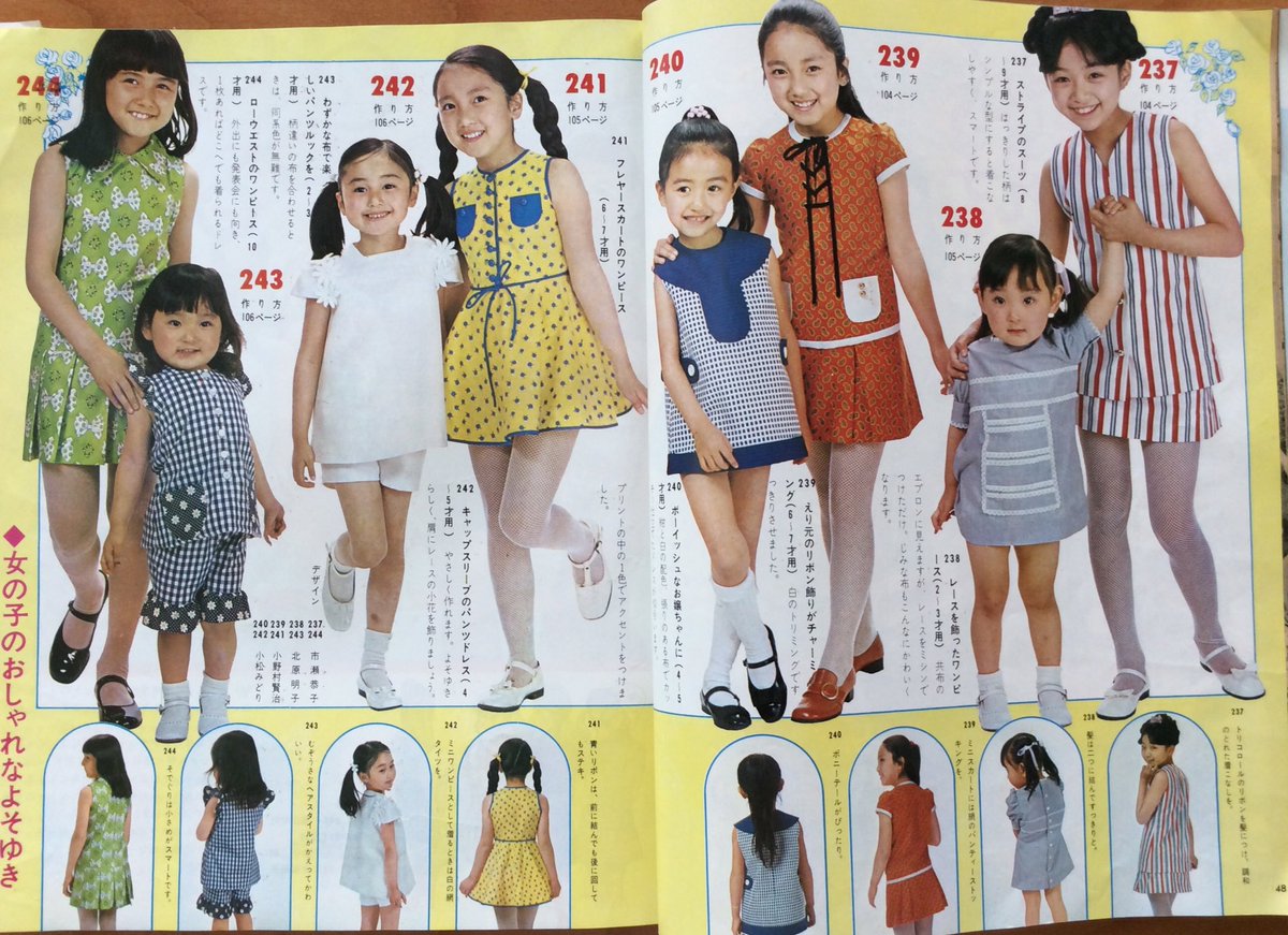 雑貨奥様 בטוויטר 昭和45年 サマーおしゃれな簡単服343種 より 女の子のおしゃれなよそゆき ちびっ子の面倒をみてあげる優しいおねぇさん的モデルとのツーショットが とっても微笑ましいです 昭和レトロ こども服 よそゆきが別にあった頃