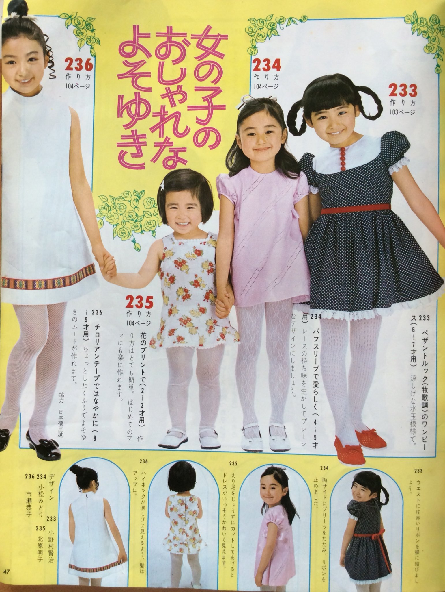 昭和 女子小学生 昭和45年「サマーおしゃれな簡単服343種」より「女の子のおしゃれなよそゆき」。  ちびっ子の面倒をみてあげる優しいおねぇさん的モデルとのツーショットが、とっても微笑ましいです。 ＃昭和レトロ ＃こども服 ＃よそゆきが別にあった頃  https://t.co ...