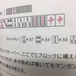 麻雀 定石 何切る 301選 の反応 発売日 Togetter