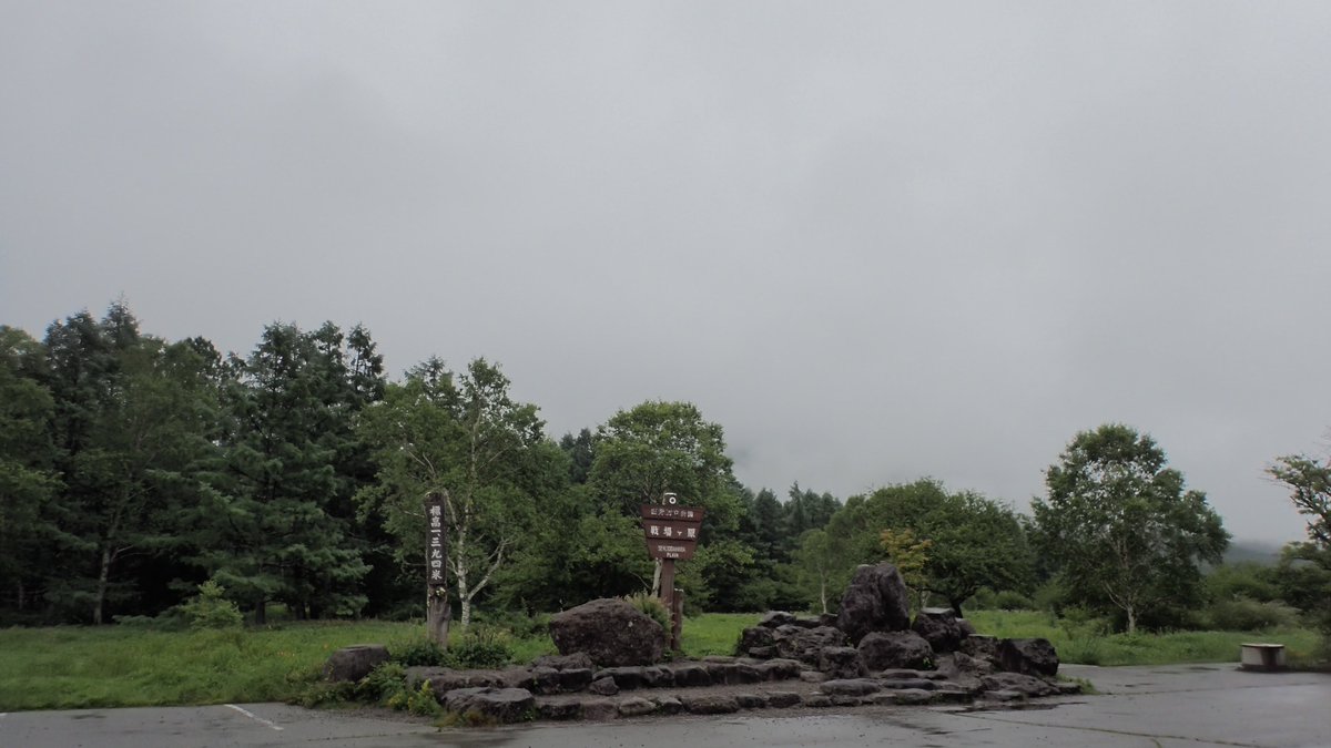 三本松茶屋 7月27日 木 9 45現在の戦場ヶ原 三本松茶屋 付近の気温は19 天気 は小雨です 今日は いろは坂の上のほうが天気が悪いようで 戦場ヶ原からは男体山も見えない状況です 雨具をお忘れなくお越しください 奥日光の天気