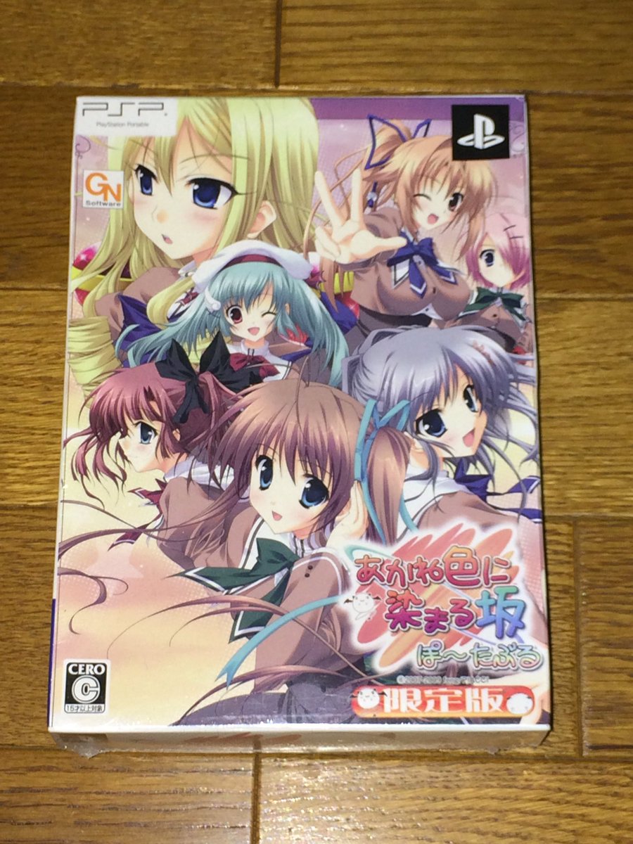 いずいずみ Su Twitter あかね色に染まる坂の発売10周年記念 あか坂グッズ紹介その あかね色に染まる坂ぽーたぶる限定版ゲームパッケージ Feng あかね色に染まる坂 あかね色に染まる坂pc版発売10周年 7月27日はあかね色に染まる坂の発売日