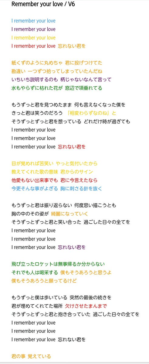なつみん No Twitter 今日は休みだから歌詞書き起こして歌割りも色付けしてみようかなとw とりあえず分かりやすいremember Your Loveから この曲はいいけど 2人で歌ってるとことかどうやって色付けたらいいんだ W