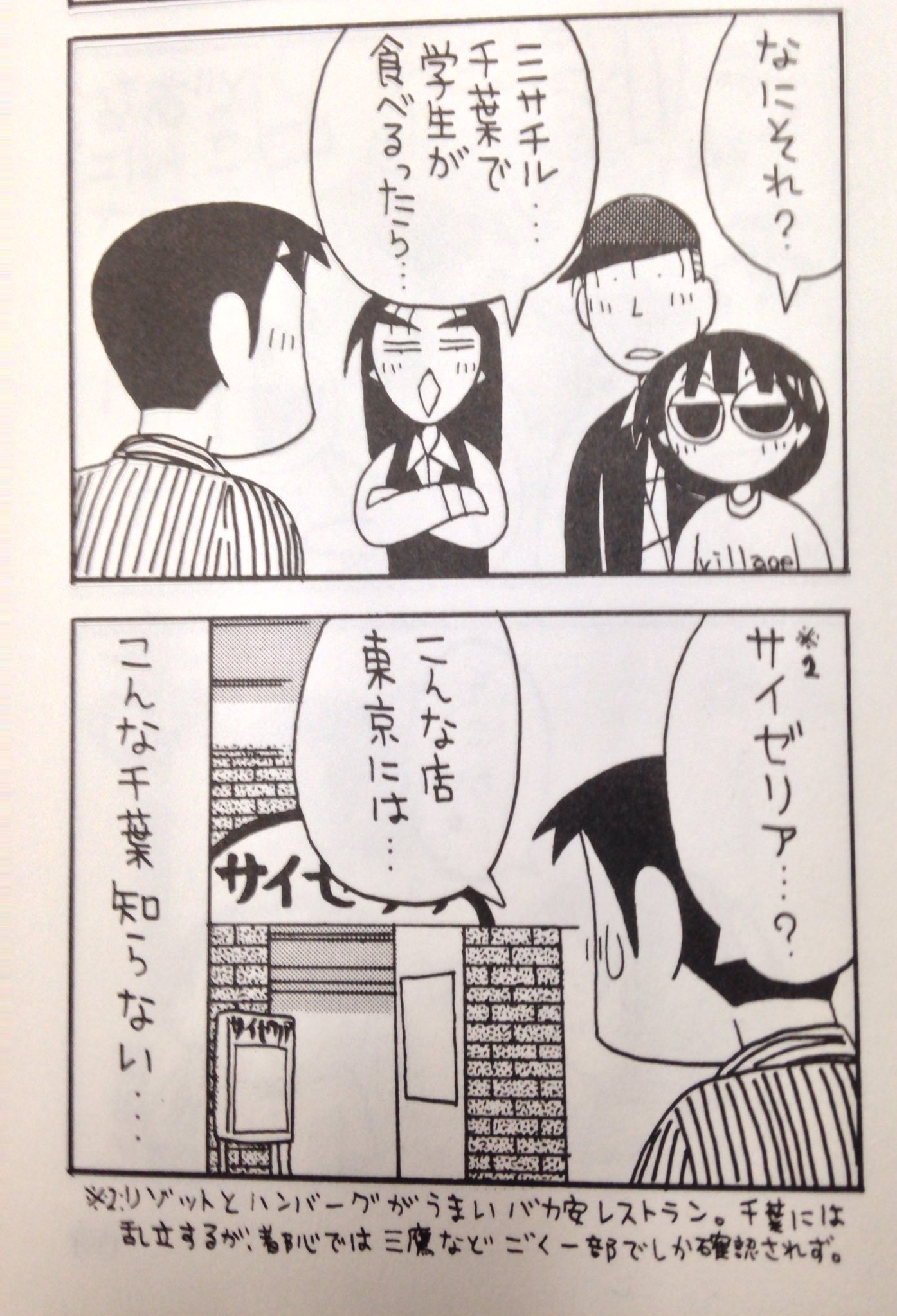そのかわ 趣味垢 V Twitter Ff外から失礼します サイゼリアは年ほど前に 幕張サボテンキャンパス という漫画で知って 千葉ローカルのレストラン という認識だったので 千葉で初めて入った時は これがあのサイゼリアか と感動しました そのかわ 趣味垢 V Twitter Ff外から失礼します サイゼリアは年ほど前に 幕張サボテンキャンパス という漫画で知って 千葉ローカルのレストラン という認識だったので 千葉で初めて入った時は これがあのサイゼリアか と感動しました