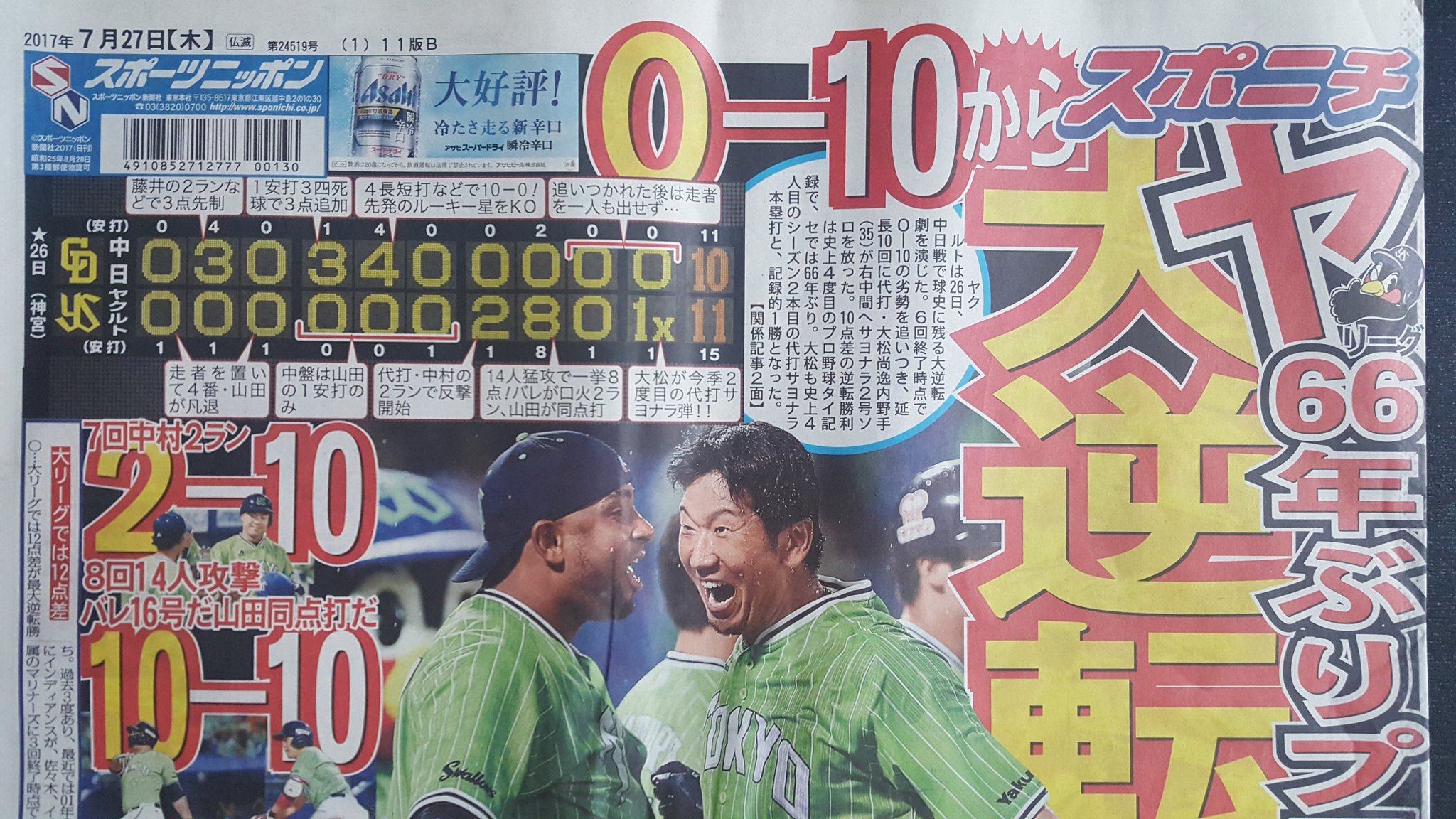 ダイヤのA スポニチ 新聞 Amazon.co.jp: ダイヤのA act 青道vs稲実 スポニチ 新聞 沢村栄