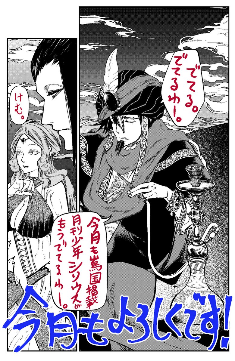 漫画 将国のアルタイル 公式ツイッターのキュロスさんがとても働き者な件 4ページ目 Togetter 漫画 将国のアルタイル 公式ツイッターのキュロスさんがとても働き者な件 4ページ目 Togetter
