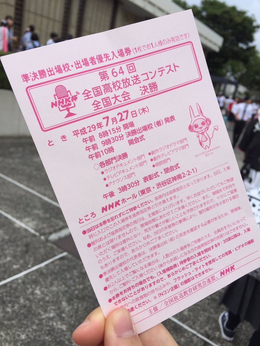 千葉県立幕張総合高校 放送同好会 委員会 Msb On Twitter いよいよnhk杯全国高校放送コンテスト決勝です 9 40に決勝進出校が発表されます もうここまで来れたので満足してるので 結果はどうであれ決勝作品を楽しみたいと思います ただ 出来ることなら 千葉