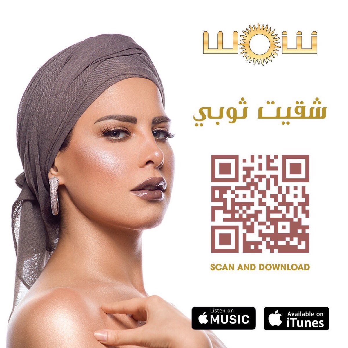 #البوم_شقيت_ثوبي٢٠١٧
للناس الي تبي تسمع شقيت ثوبي ❤️😍