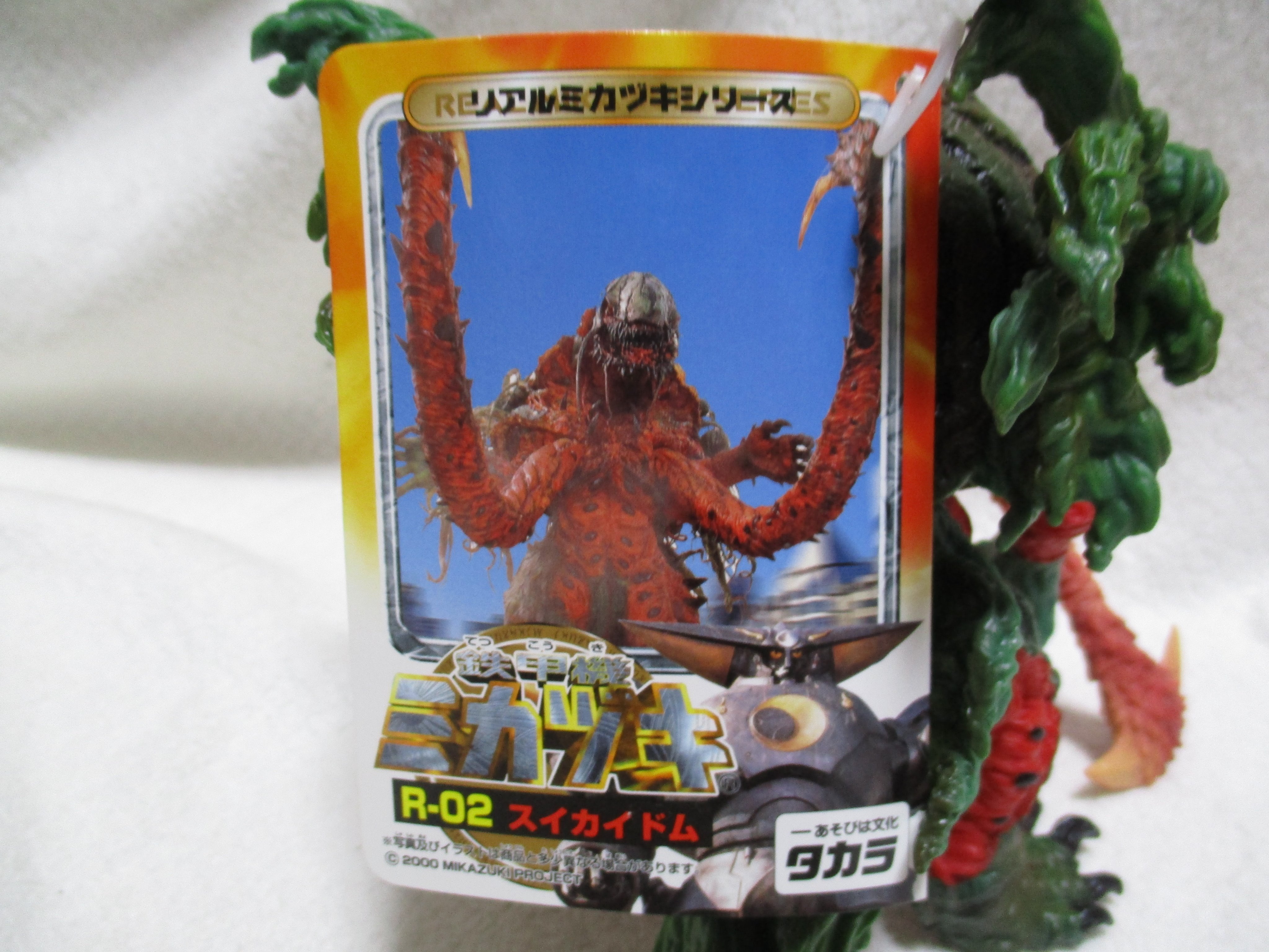 2000年 鉄甲機ミカヅキ 甘ったる リアルミカヅキシリーズ R02