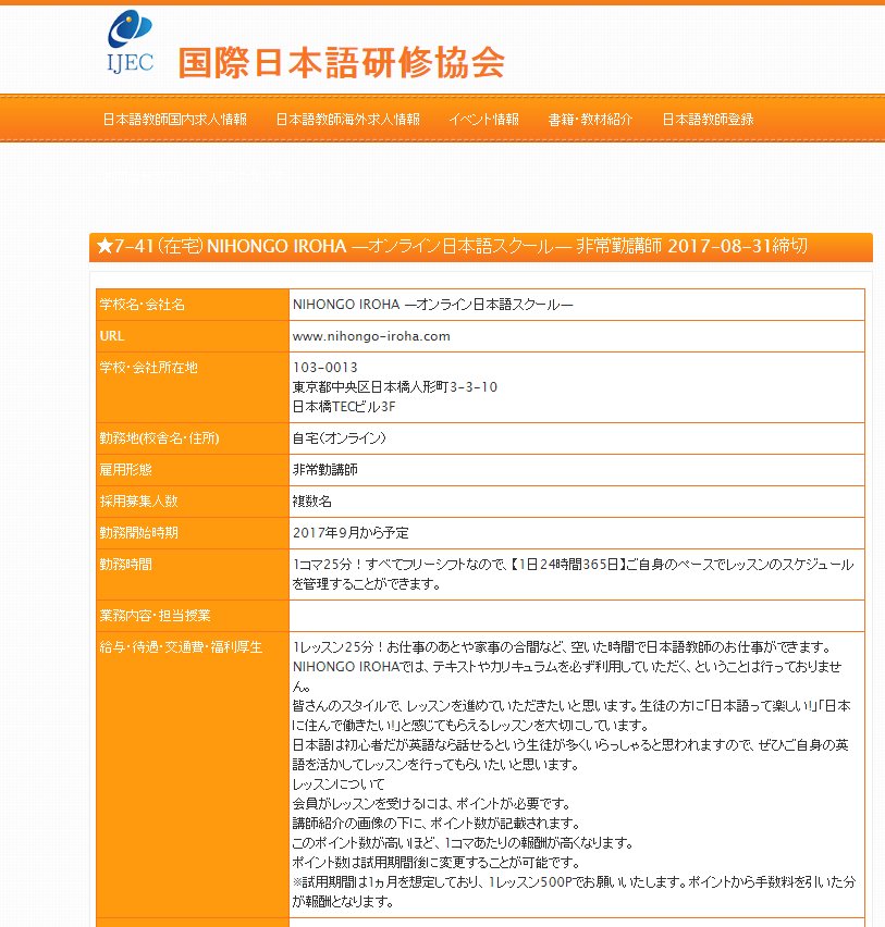 フリーランスの日本語教師の収支の話