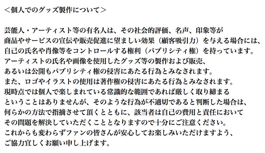 backnumberstaff's tweet photo. 個人でのグッズ製作についてのお願いです。 https://t.co/zKw7mMZu6x