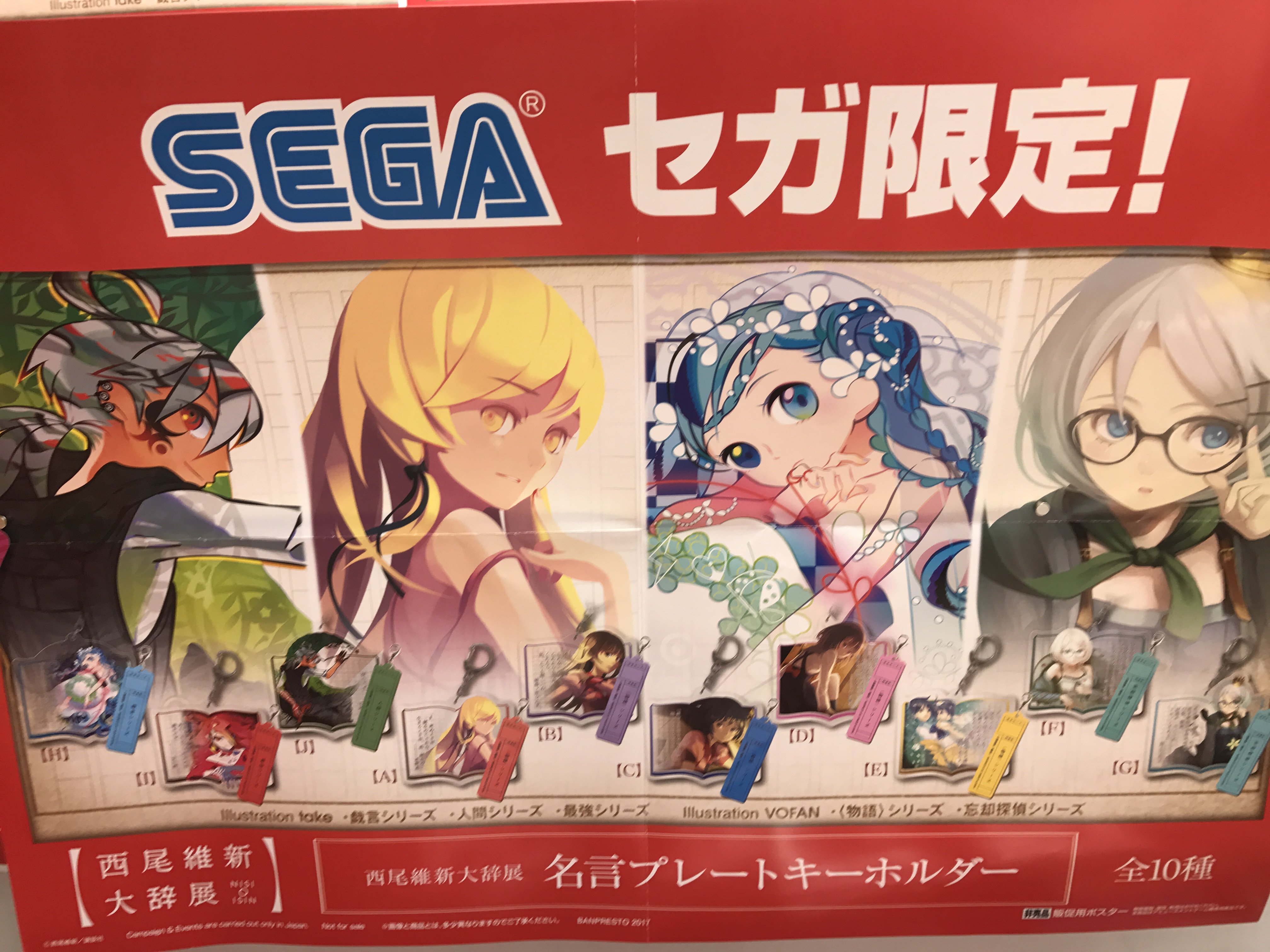 ハイテク セガ 柏 バンプレストより西尾維新大辞展 名言プレートキーホルダー が入荷致しました 物語シリーズ 戯言シリーズ 最強シリーズ 忘却探偵シリーズ 人間シリーズ と全部で10種類のキーホルダーです ハイテクセガ柏プライズ