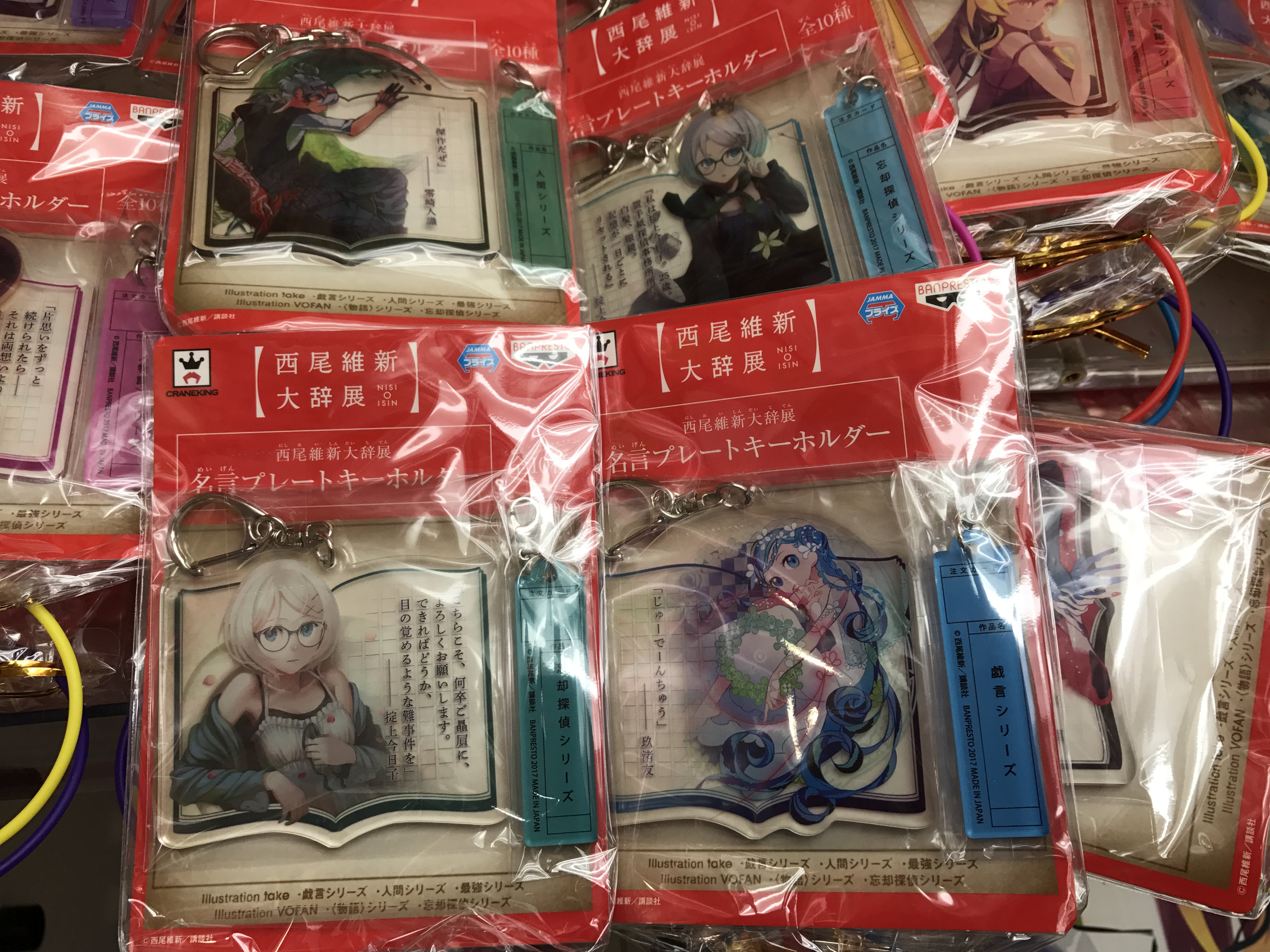 ハイテク セガ 柏 バンプレストより西尾維新大辞展 名言プレートキーホルダー が入荷致しました 物語シリーズ 戯言シリーズ 最強シリーズ 忘却探偵シリーズ 人間シリーズ と全部で10種類のキーホルダーです ハイテクセガ柏プライズ
