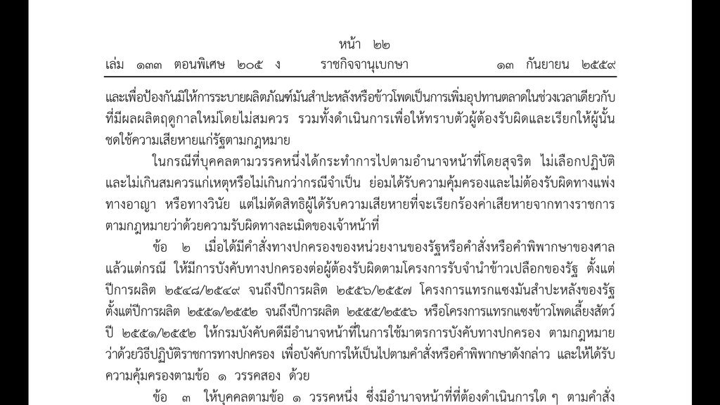 กฎหมาย ม. 44 ที่ให้อำนาจพิเศษรัฐบาลคสช. ไงคะ >> 'วิษณุ'แจงถอนเงิน'ปู'5บัญชีตามกฎหมาย dailynews.co.th/politics/587915