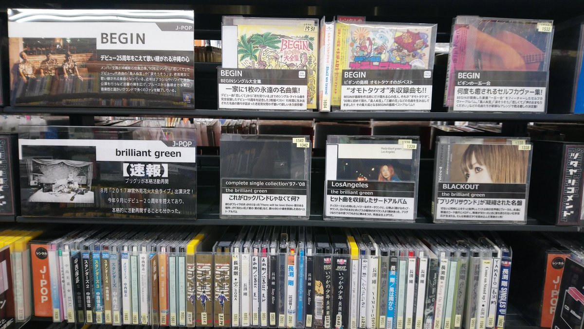Tsutaya鹿嶋南店 A Twitteren 速報 The Brilliant Greenが約4年ぶりに活動再開することが決定 復活の舞台は 17神宮外苑花火大会 8 開催 職場体験の中学生にコーナーを作ってもらいました 素晴らしい Thebrilliantgreen ブリグリ 神宮外苑花火大会