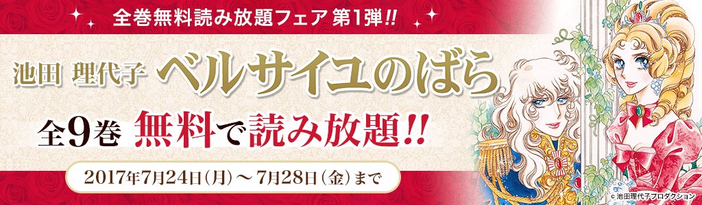 تويتر ハイブリッド型総合書店 Honto على تويتر コミック全巻無料読み放題キャンペーン 残り2日 そのショコラが熱くなかったのをさいわいに思え 等 オスカルやアンドレの名言 名シーンが無料で読める 池田理代子 Honto限定 こちらより