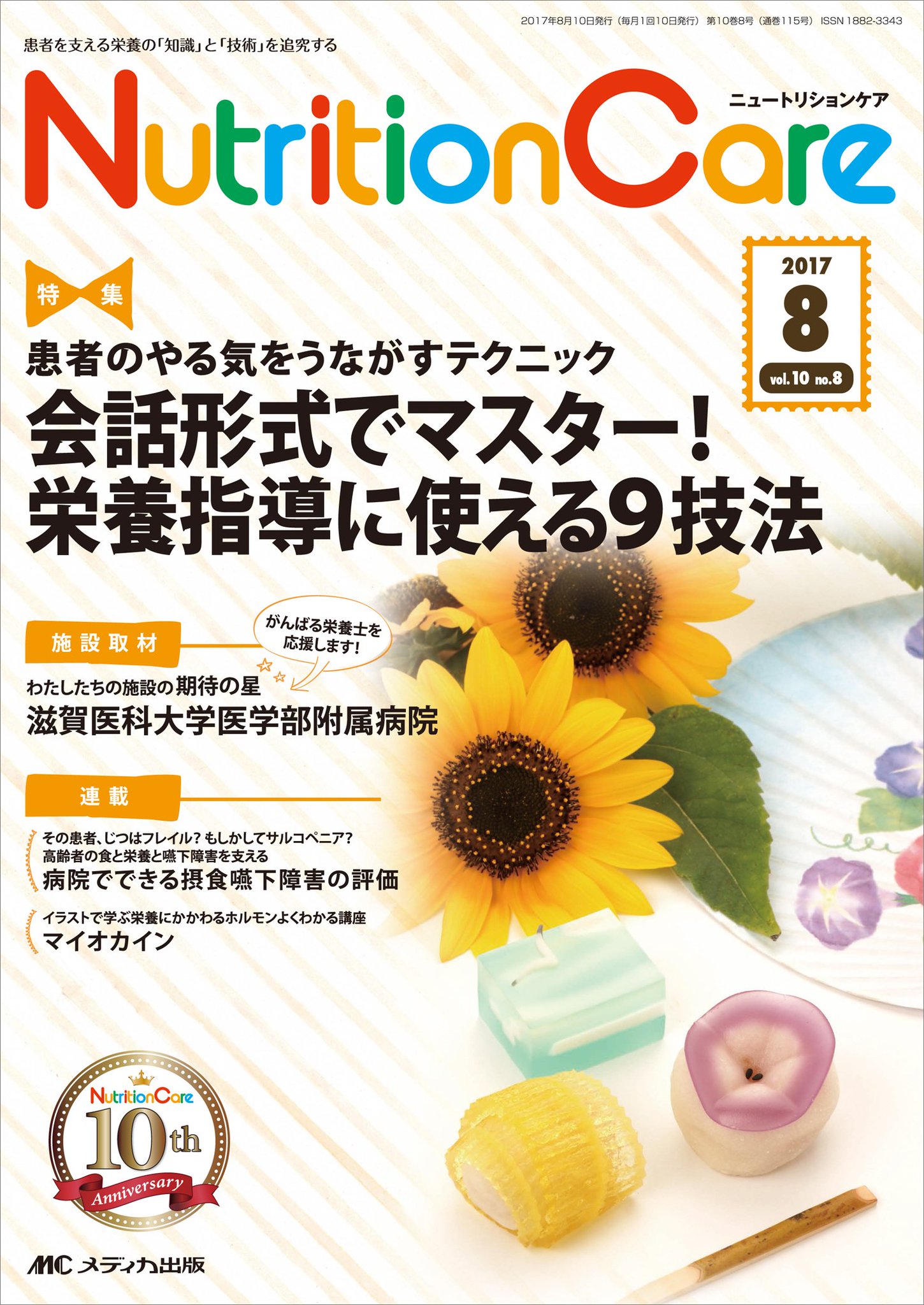 最新最全の ニュートリションケア編集室 on X: 医学一般