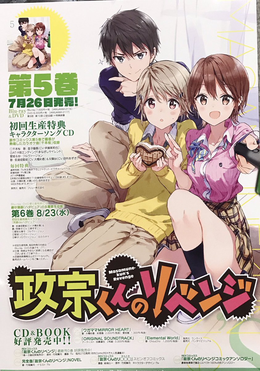 あと本日発売のコミックREX9月号、政宗くんのリベンジ42話も掲載中です。表紙のナギ様が今月も可愛い...武梨先生、お疲れ様でした! 