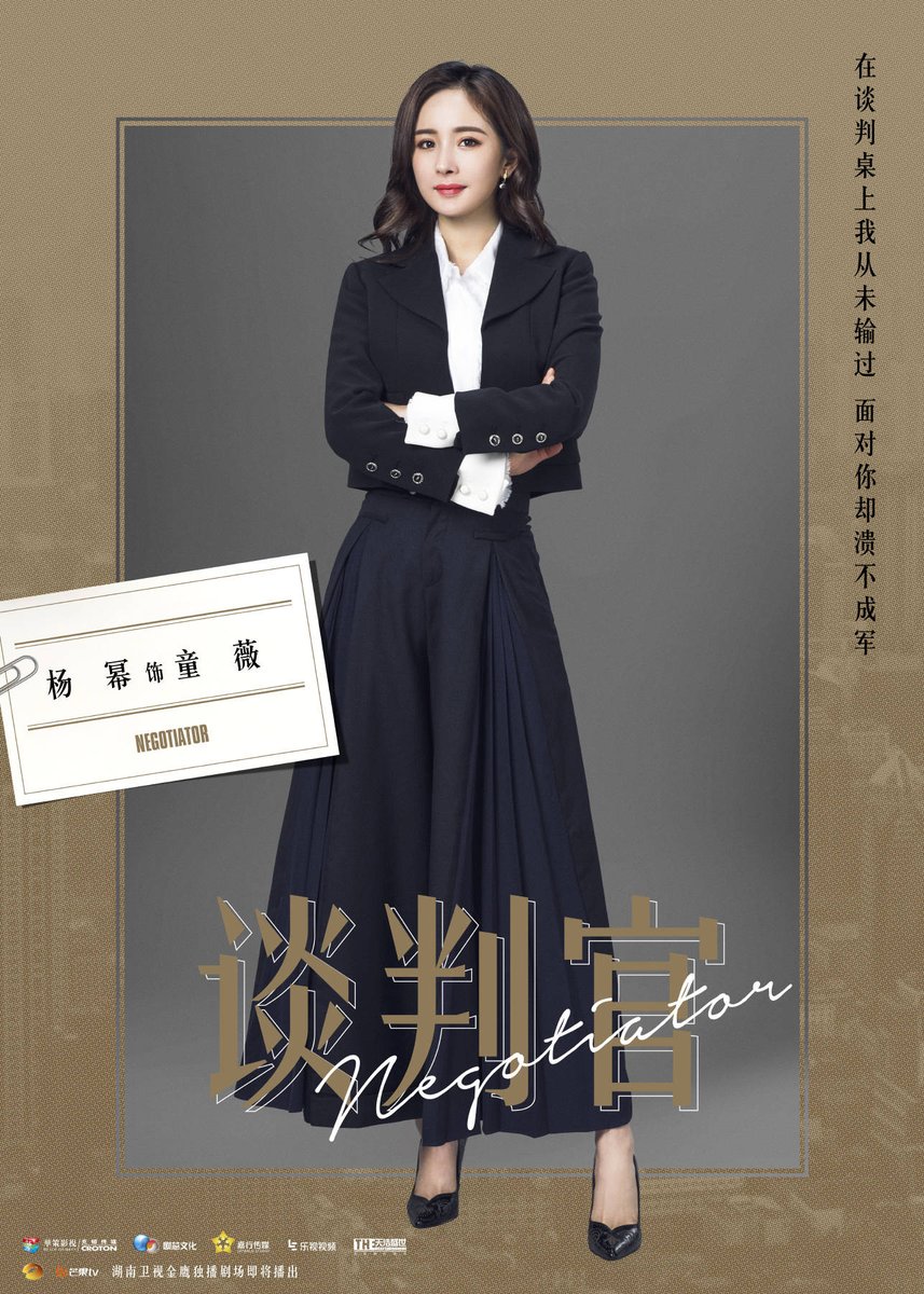 The Negotiator drama single poster. Huang Zitao, Yangmi & Dylan Kuo
