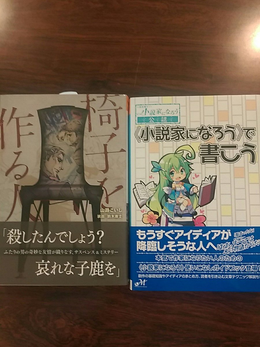 ネット小説大賞公式 第9回準備中 Auf Twitter 並びに同じく新紀元社様より 椅子を作る人 小説家になろうで書こう を頂戴しました なろう書籍化作では異色の椅子を作る人 表紙から迫力が伝わってきますね なろうで書こうは投稿形式から技術まで入った充実の一