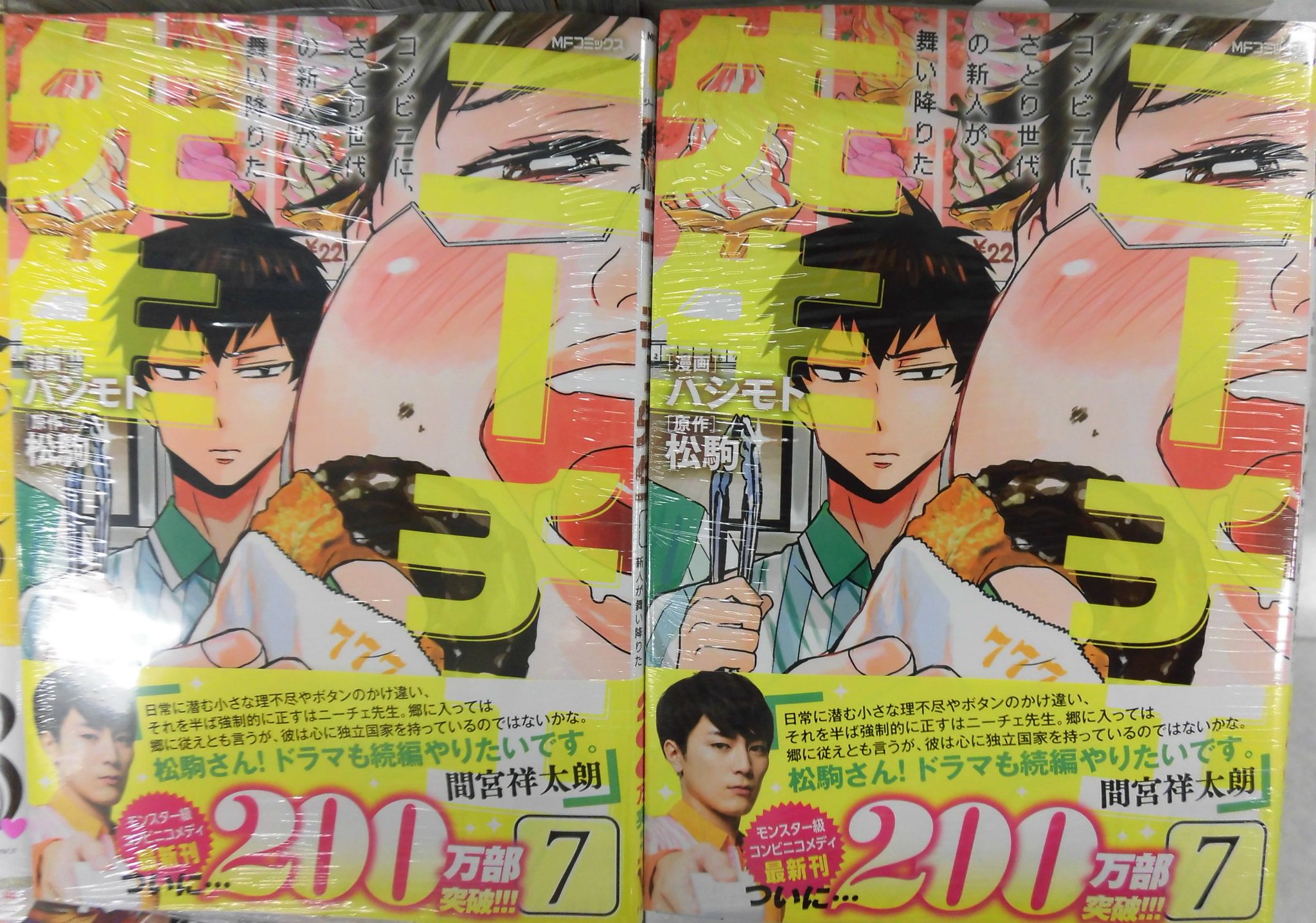 とらのあな池袋店 21 2 17 7f リニューアルop 新刊情報 Kadokawaより ハシモト 先生 漫画 松駒 先生 原作の ニーチェ先生 コンビニに さとり世代の新人が舞い降りた 7 が発売 モンスター級コンビニコメディ 第7巻 お見逃しなく とら池b とらのあな池袋店 21 2 17 7f リニューアルop 新刊情報 Kadokawaより ハシモト 先生 漫画 松駒 先生 原作の ニーチェ先生 コンビニに さとり世代の新人が舞い降りた 7 が発売 モンスター級コンビニコメディ 第7巻 お見逃しなく とら池b