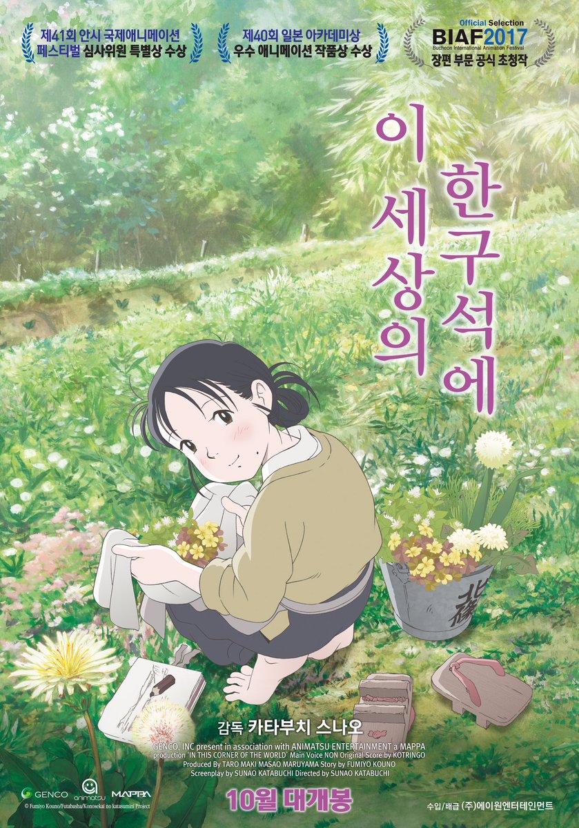 제40회 일본 아카데미상 우수 애니메이션 작품상 수상! 그림 그리기를 좋아하던 한 소녀가 있었습니다 <이 세상의 한구석에> 티저포스터 공개!...