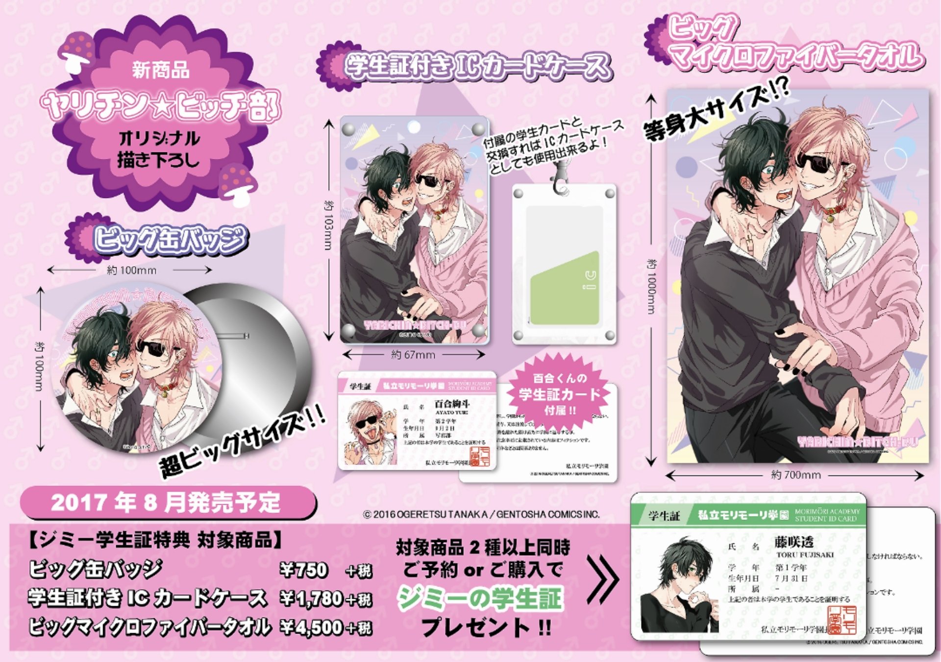 最安値⭐︎ ヤリチンビッチ部 百合 会場限定特典 学生証 イラストカード 最安値⭐︎ ヤリチンビッチ部 田村 会場限定特典 学生証