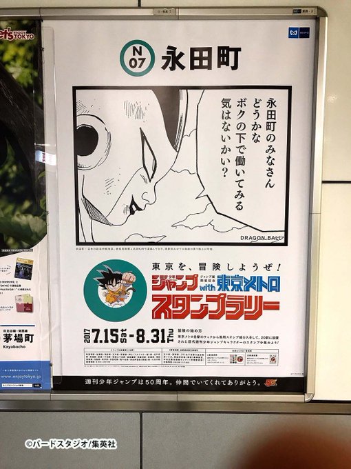 ジャンプ×東京メトロ スタンプラリー2 (ジャンプ 東京メトロ ジャンプ×東京メトロ スタンプラリー2 (ジャンプ 東京メトロ
