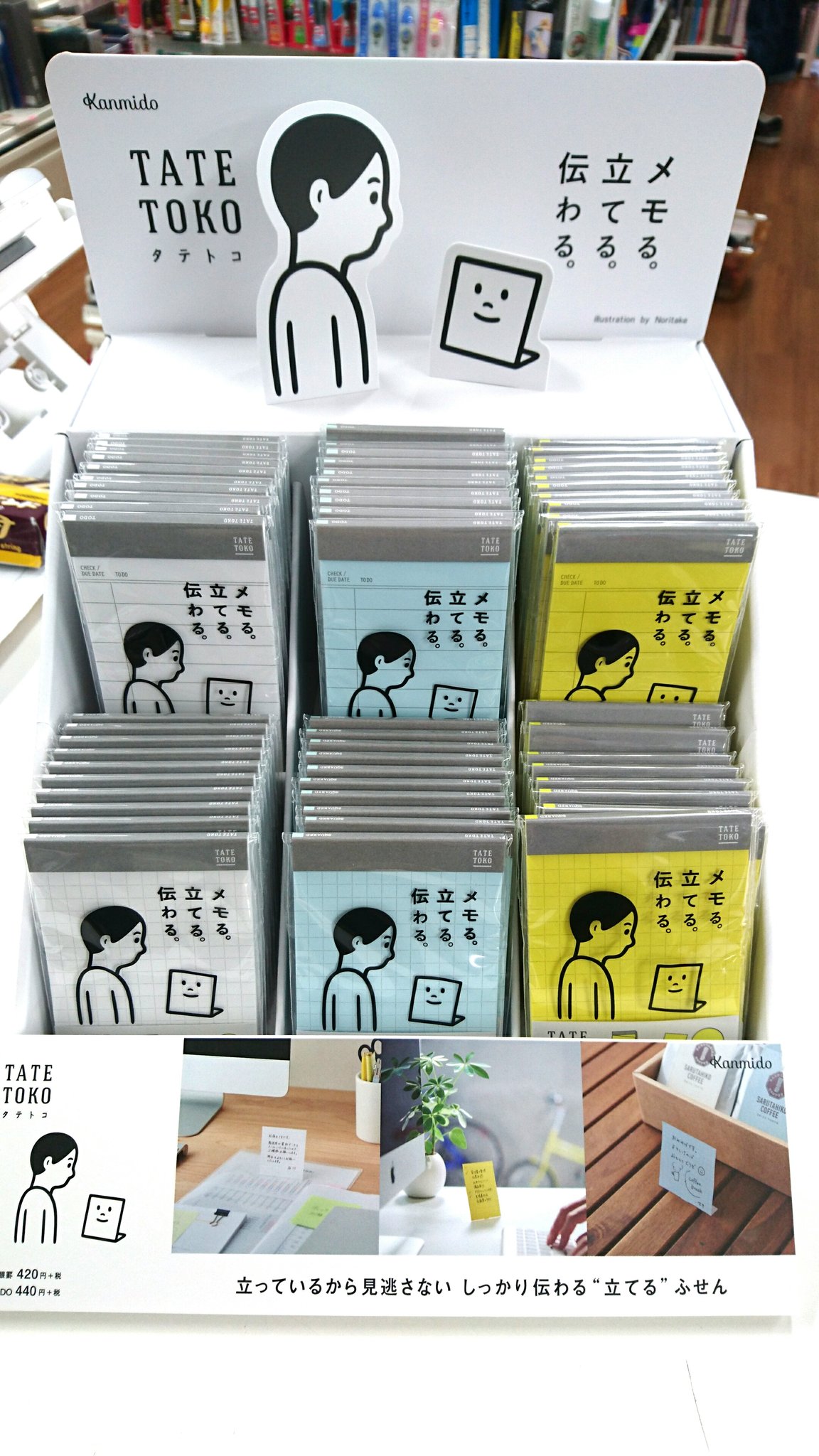 Twitter 上的 渡敬 文具館 カンミ堂 立てるメモ タテトコ 発売中です タテトコ は伝言やメモを立てることができ 目立たせるメモ 方眼タイプ 4円 Todoリスト 440円 税抜 横手市 渡敬文具館 文具 T Co 1wajegrso5 Twitter