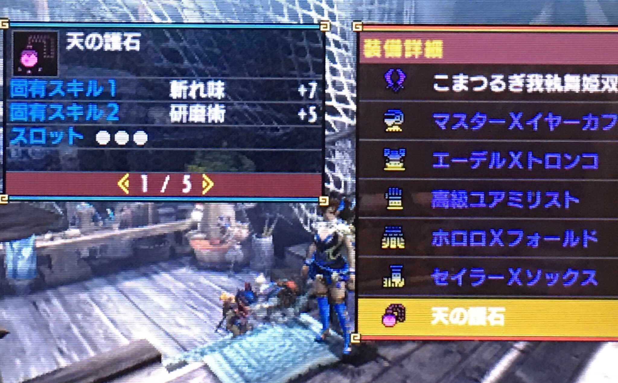 みぃちゃん メカフェチ En Twitter Mhxx 私のカマキリちゃんと戯れ装備 私の得意なブレイヴ双剣 愛刀まつるぎ我執舞姫双 水属性 私の アトラル カ専用装備です 装飾品とお守りも 斬撃特化型にしてます スピード活かして斬撃しまくります 切れ味が落ちない様に 装飾品は