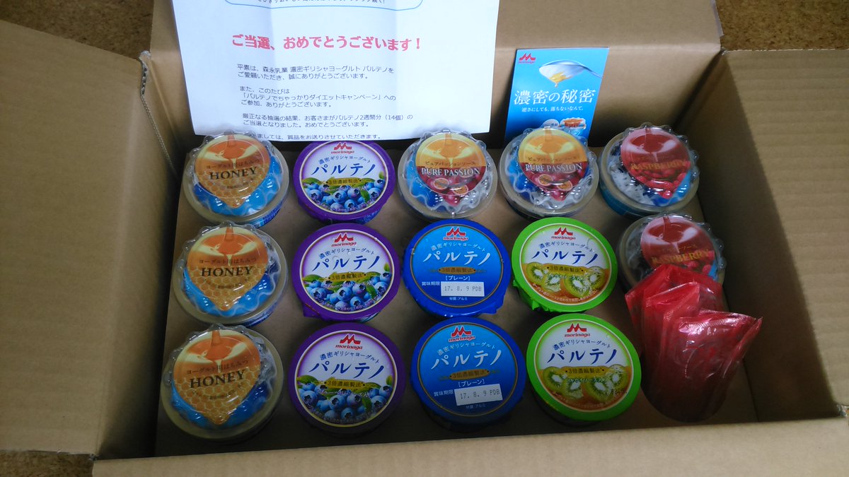 ぽーちゃん パルテノで ちゃっかりダイエットキャンペーン でパルテノ2週間分当選しました めちゃめちゃ嬉しい 美味しく頂きます ありがとうございます パルテノでちゃっかりダイエット パルテノ 森永乳業 懸賞当選