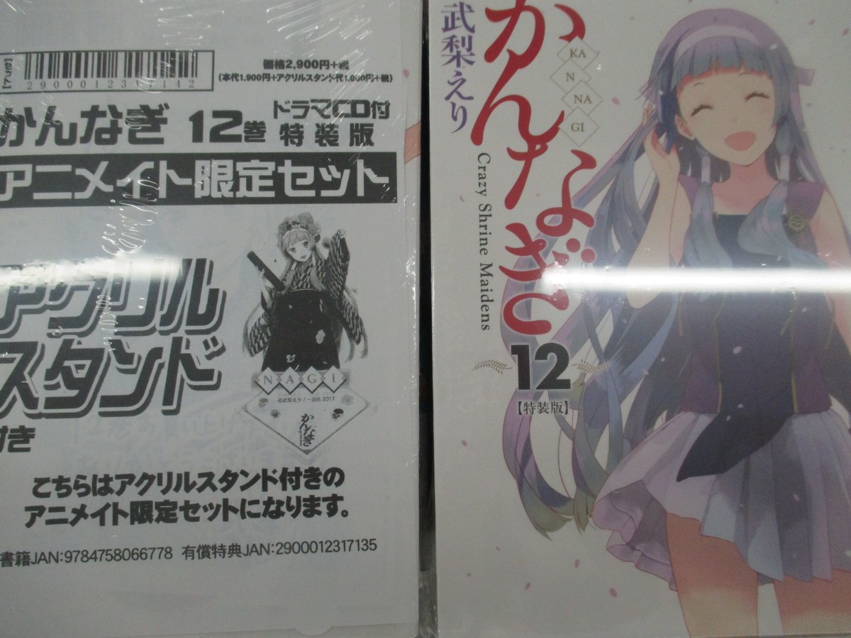 アニメイト仙台 グラッテ仙台 元気に開店中 Ar Twitter 書籍入荷情報 かんなぎ 特装版 通常版 特典mp付 俺がお嬢様学校に 庶民サンプル として拉致られた件 特典mp付 本日発売 かんなぎ は特装版 通常版共にアニメイト限定セット アクリル