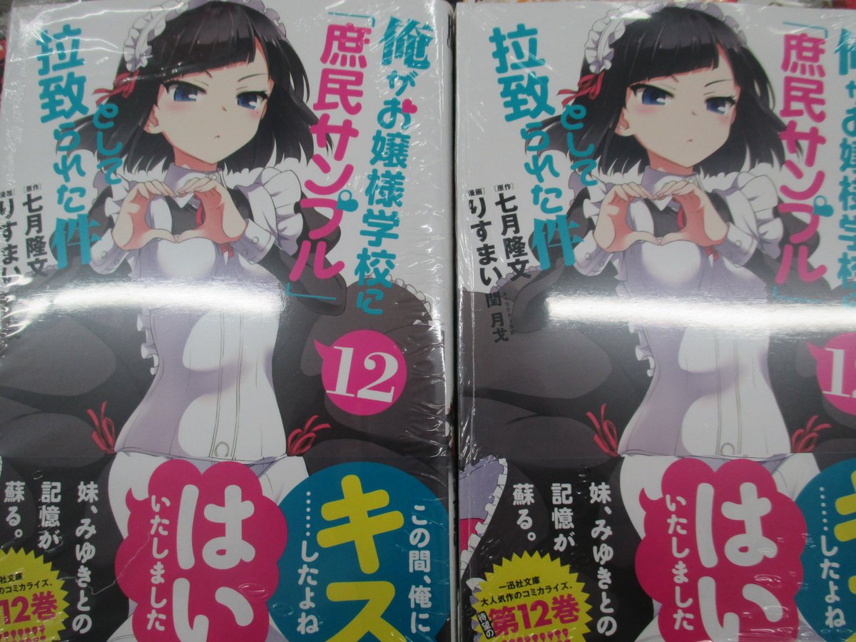 アニメイト仙台 グラッテ仙台 元気に開店中 Ar Twitter 書籍入荷情報 かんなぎ 特装版 通常版 特典mp付 俺がお嬢様学校に 庶民サンプル として拉致られた件 特典mp付 本日発売 かんなぎ は特装版 通常版共にアニメイト限定セット アクリル アニメイト仙台 グラッテ仙台 元気に開店中 Ar Twitter 書籍入荷情報 かんなぎ 特装版 通常版 特典mp付 俺がお嬢様学校に 庶民サンプル として拉致られた件 特典mp付 本日発売 かんなぎ は特装版 通常版共にアニメイト限定セット アクリル