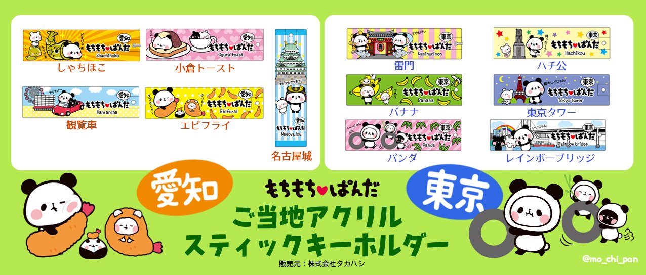 もちもちぱんだ【公式】 on X: 
