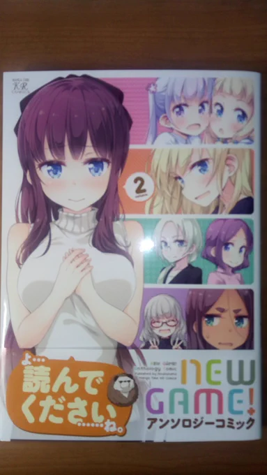 再告知です。
本日7/27発売の「newgame!」アンソロジーコミック第2巻に参加させていただいております!
ひふみ先輩の休日を描きましたのでよかったらご覧ください!!
 #ニューゲーム  #newgame 