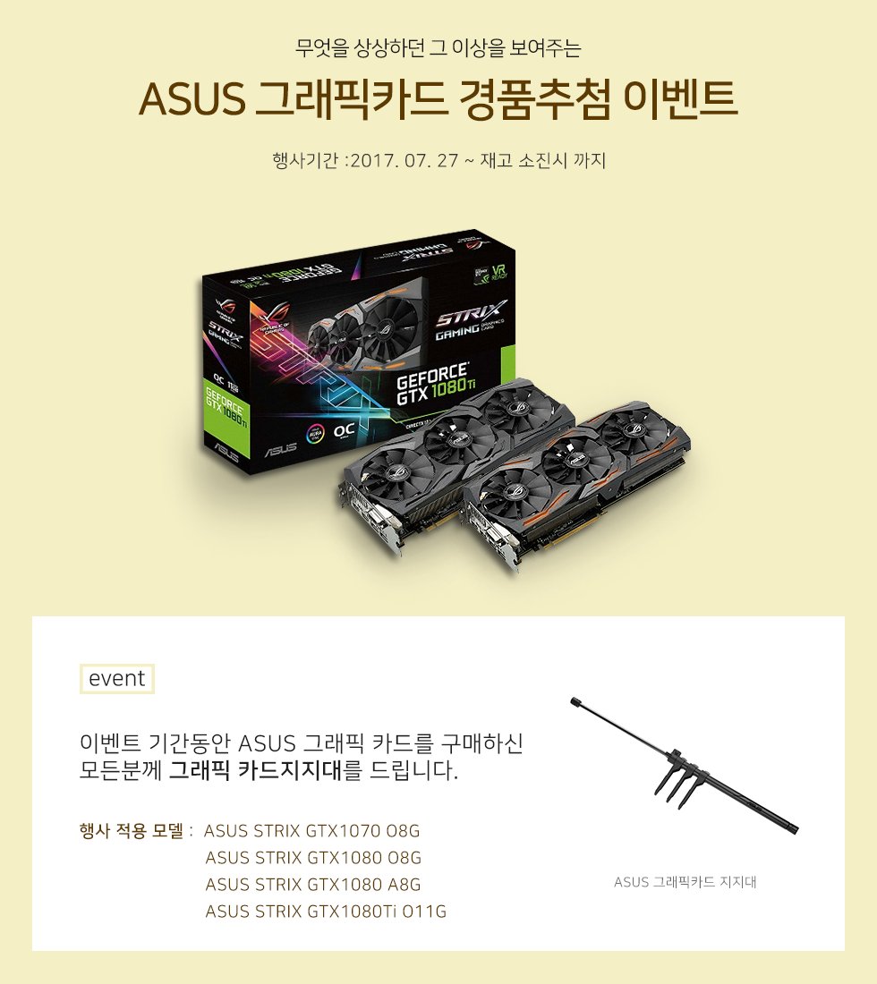 coms_club's tweet photo. ASUS 그래픽카드 행사모델 구매시 ASUS 그래픽카드 지지대를 드립니다!
행사모델 구입하시고 든든하게~ 지지대도 추가설치하세요!
> https://t.co/qrg37uWjbr https://t.co/hWo6ZRWcQ0