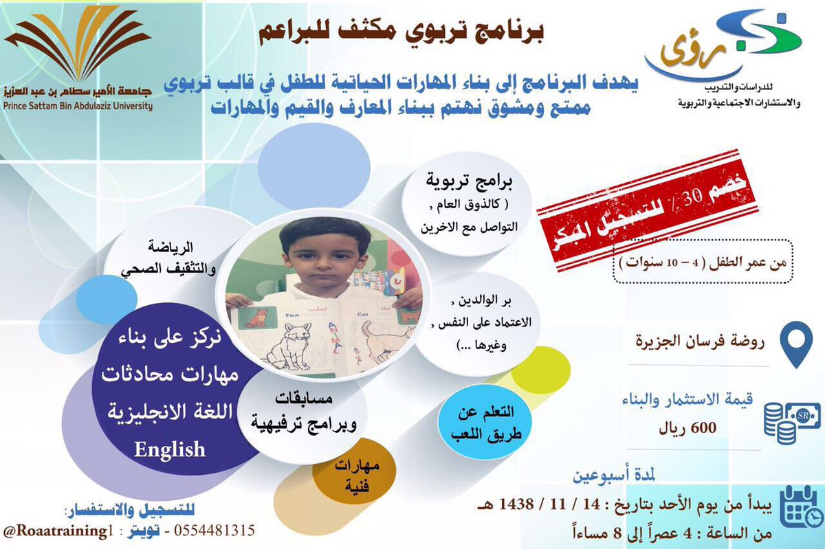 Roaatraining1's tweet photo. استثمر�� مالك في تعليم اطفالك 

خصم ٣٠ ٪ للتسجيل المبكر ✨
المقاعد محدوده https://t.co/pdz8bEsO6k