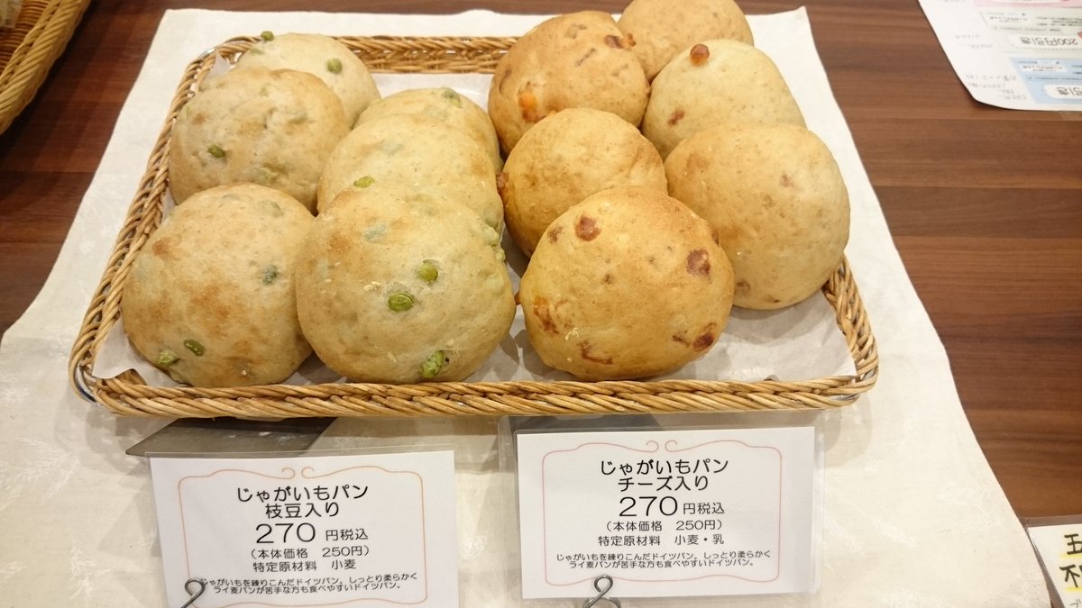 Twitter पर Backerei Shunta 新商品のご案内 じゃがいもぱん チーズ入り 枝豆入り 270 税込 生地にじゃがいも を練り込みライ麦 全粒粉を加えたもっちりとして柔らかい 酸味のないライ麦のパンです そのままでも 厚めにスライスしてトーストしてもお薦め