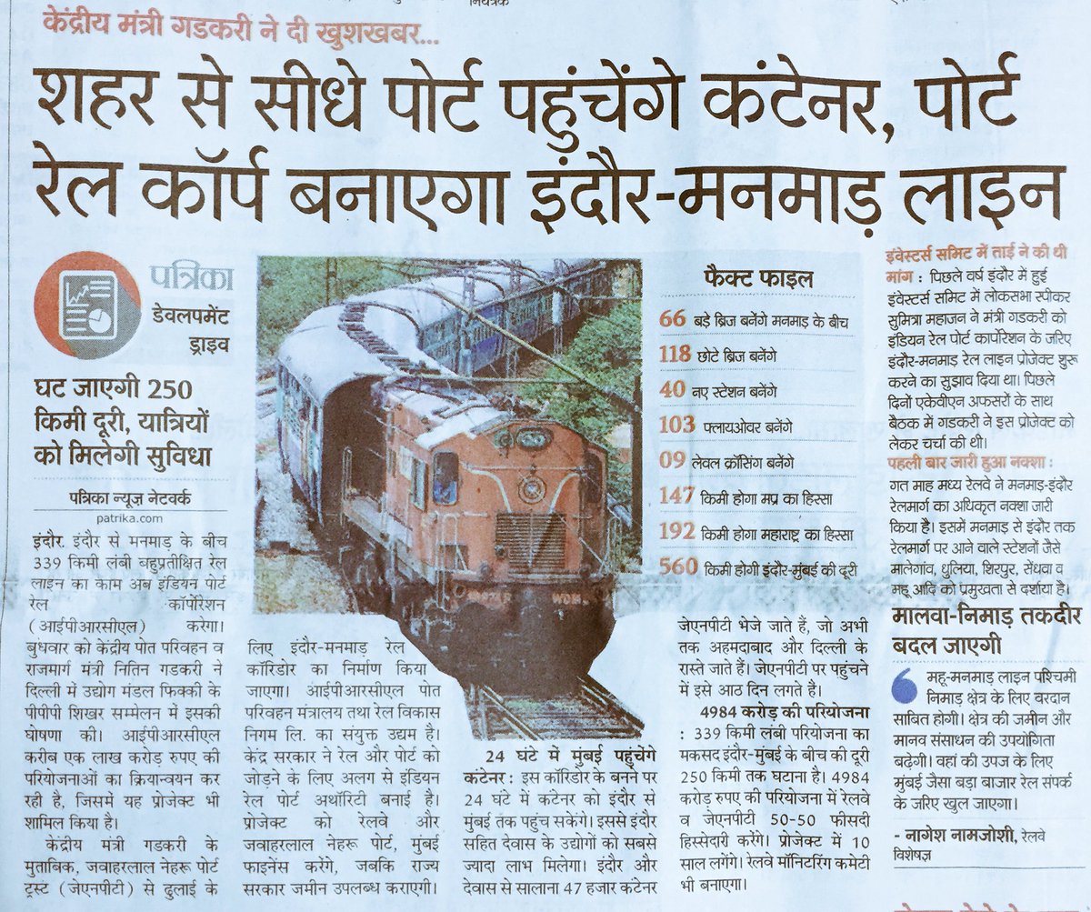 Abhishek_Rai555's tweet image. लेटेस्ट ख़बर @ManmadIndorRail @RailMinIndia @WesternRly @sureshpprabhu @manojsinhabjp @nitin_gadkari
@JNPort
@DhuleTweets
@minashikkar