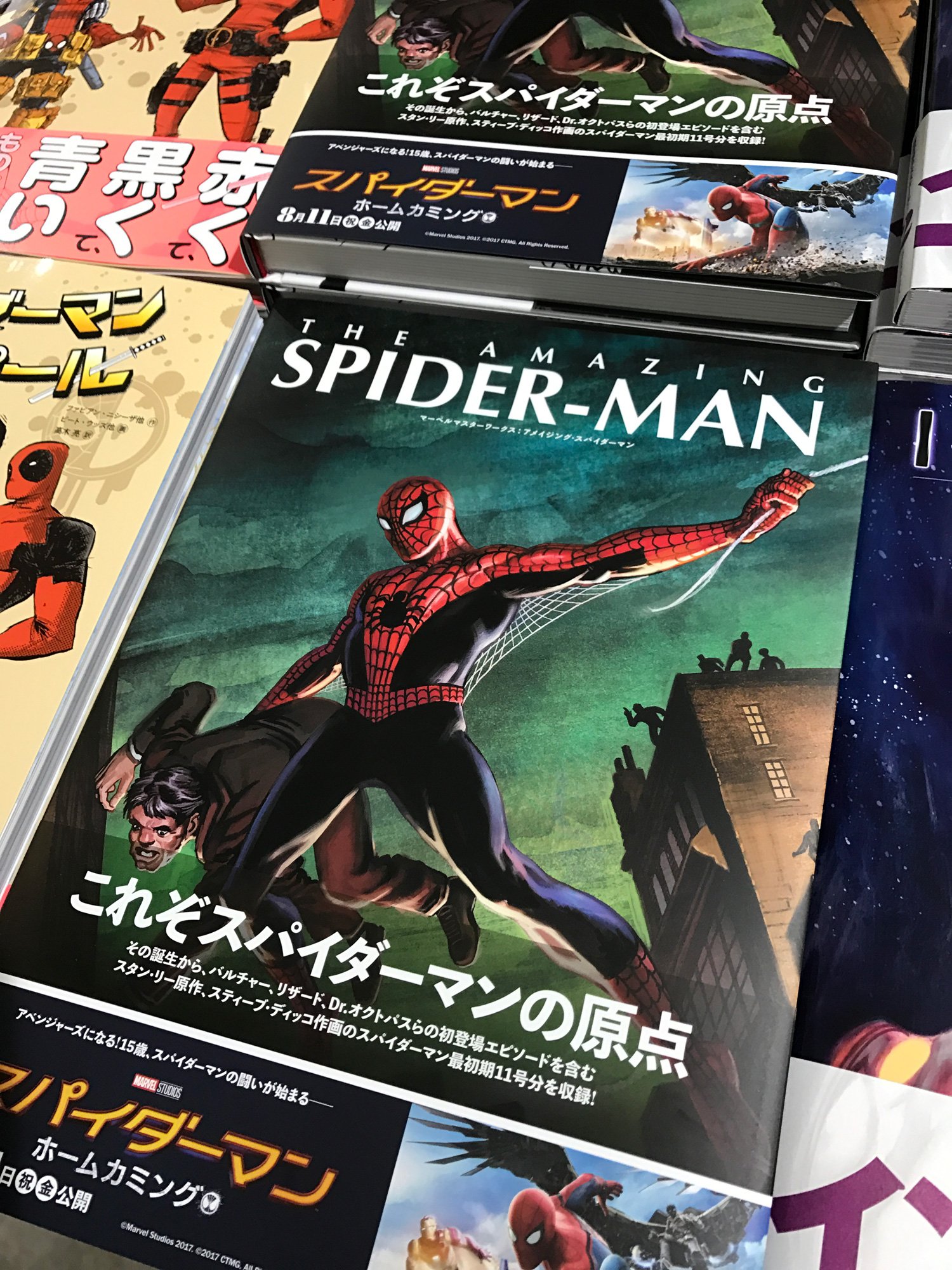 マーベルマスターワークス:アメイジング・スパイダーマン