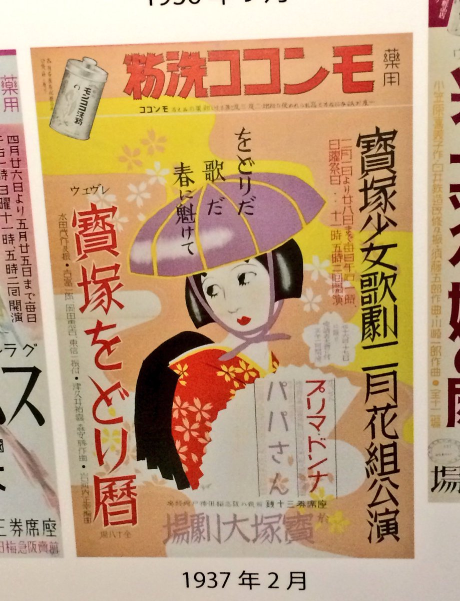 Vintage zuka posters at the Takarazuka hall of fame!