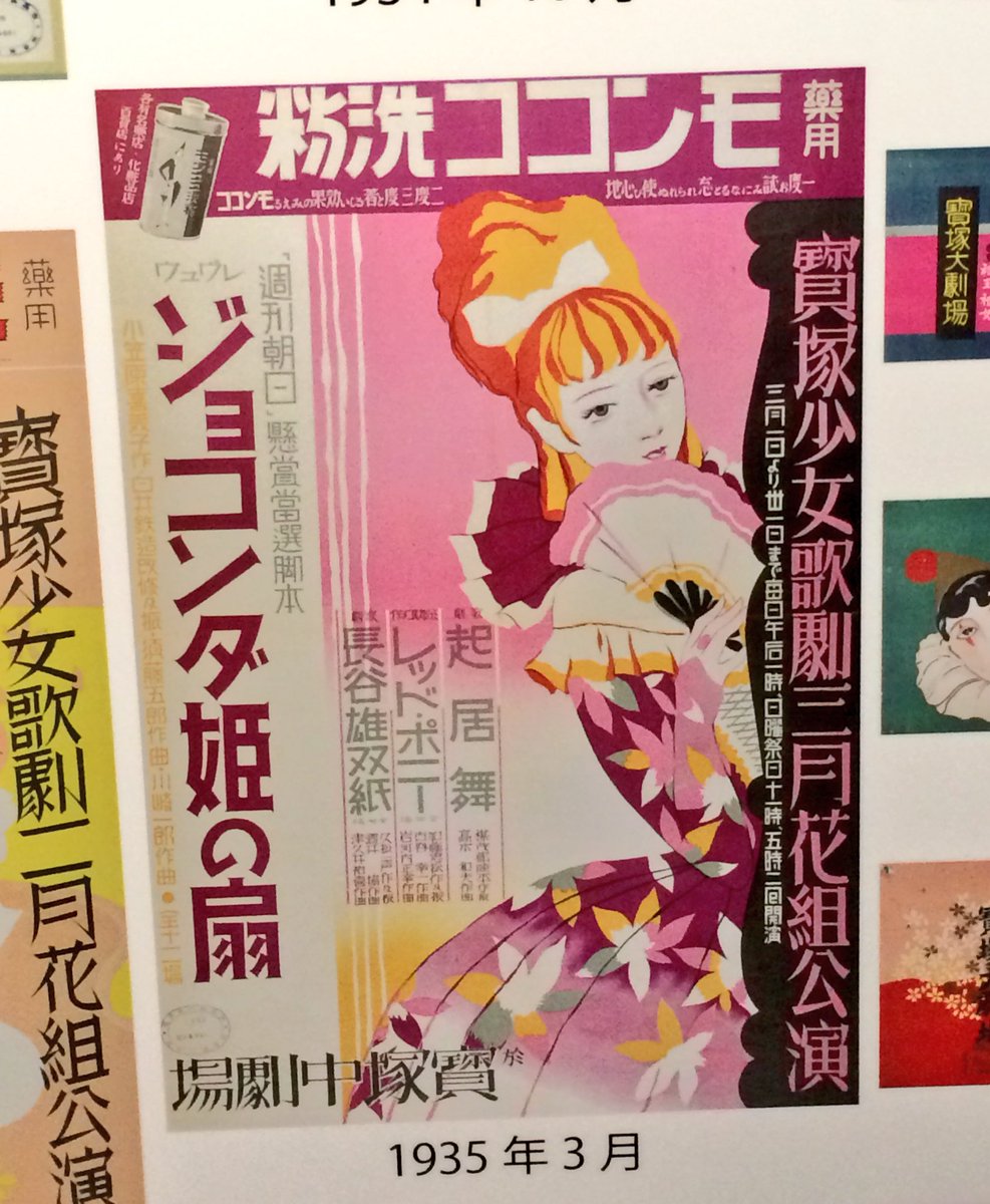 Vintage zuka posters at the Takarazuka hall of fame!