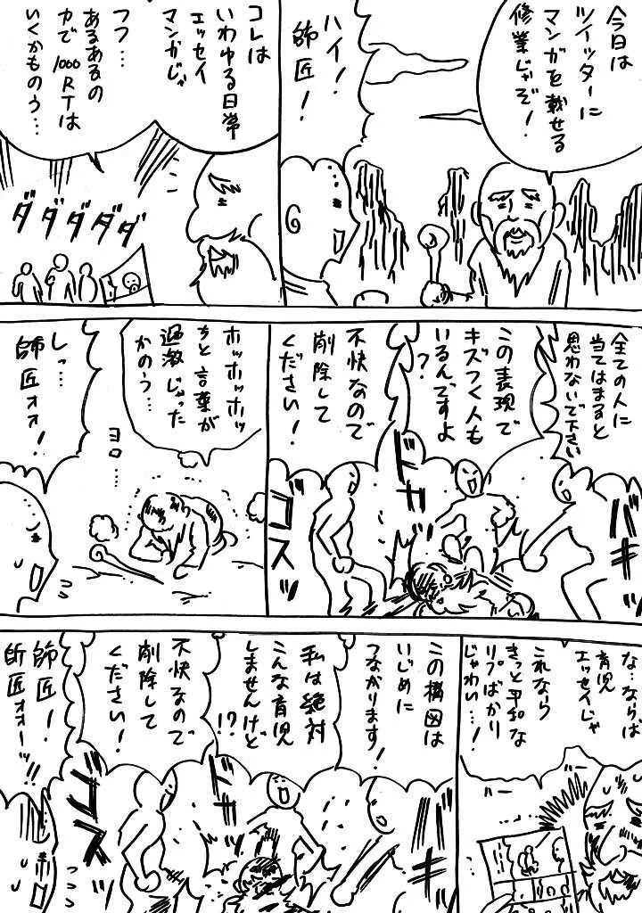 ネット界の修業は修羅の道！有名ツイッター絵師は毎回ボコボコにされてるｗｗｗ