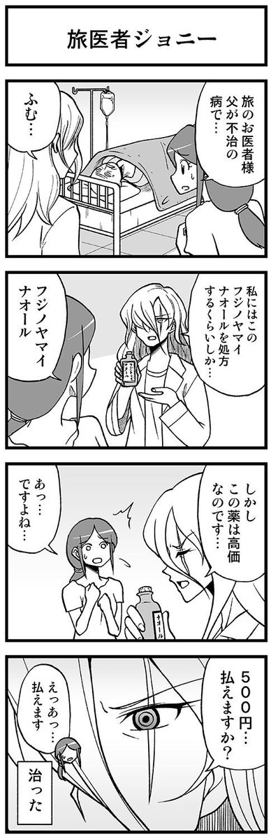 名医の４コマ　#渡りに船４コマ 