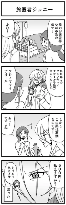名医の４コマ　#渡りに船４コマ 