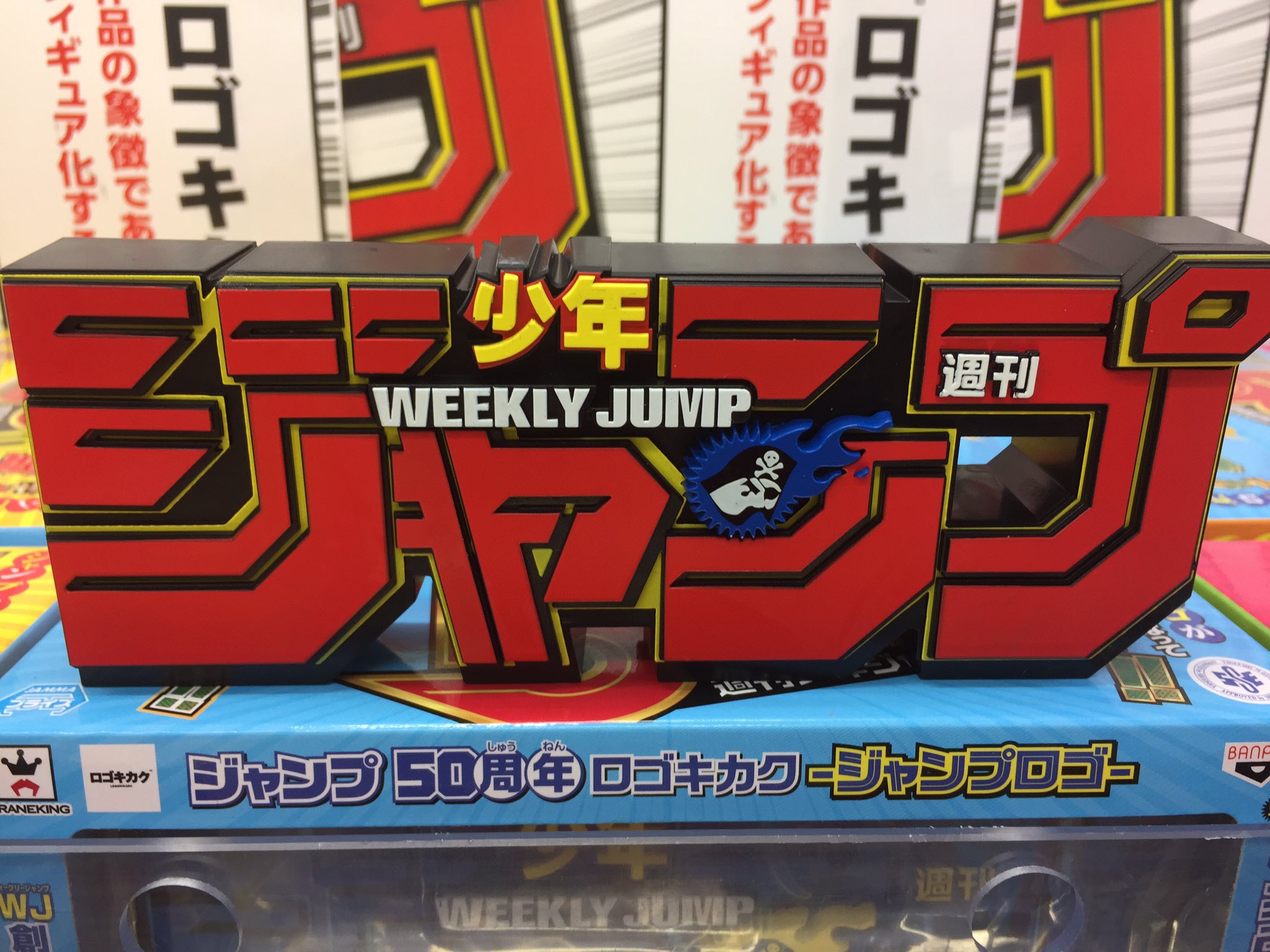 ジャンプロゴセット 秋葉原Hey on X: 