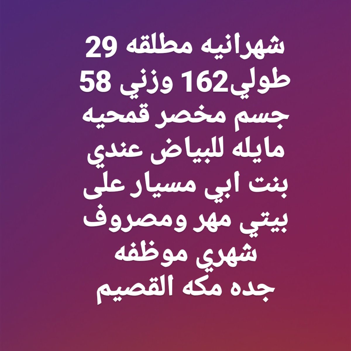 #خطابه  #ام_سهى  #مسيار  #مكه  #جده  #القصيم  #افراح  #خطبه