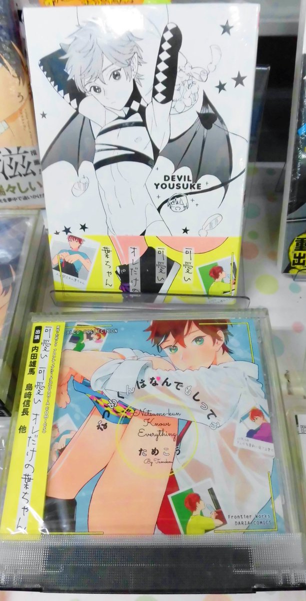 とらのあな池袋店 21 2 17 7f リニューアルop 新譜情報 ためこう 先生原作ドラマcd Cd Blcdコレクション なつめくんはなんでもしってる 入荷致しました 出演は 内田雄馬 さん 島崎信長 さん他です