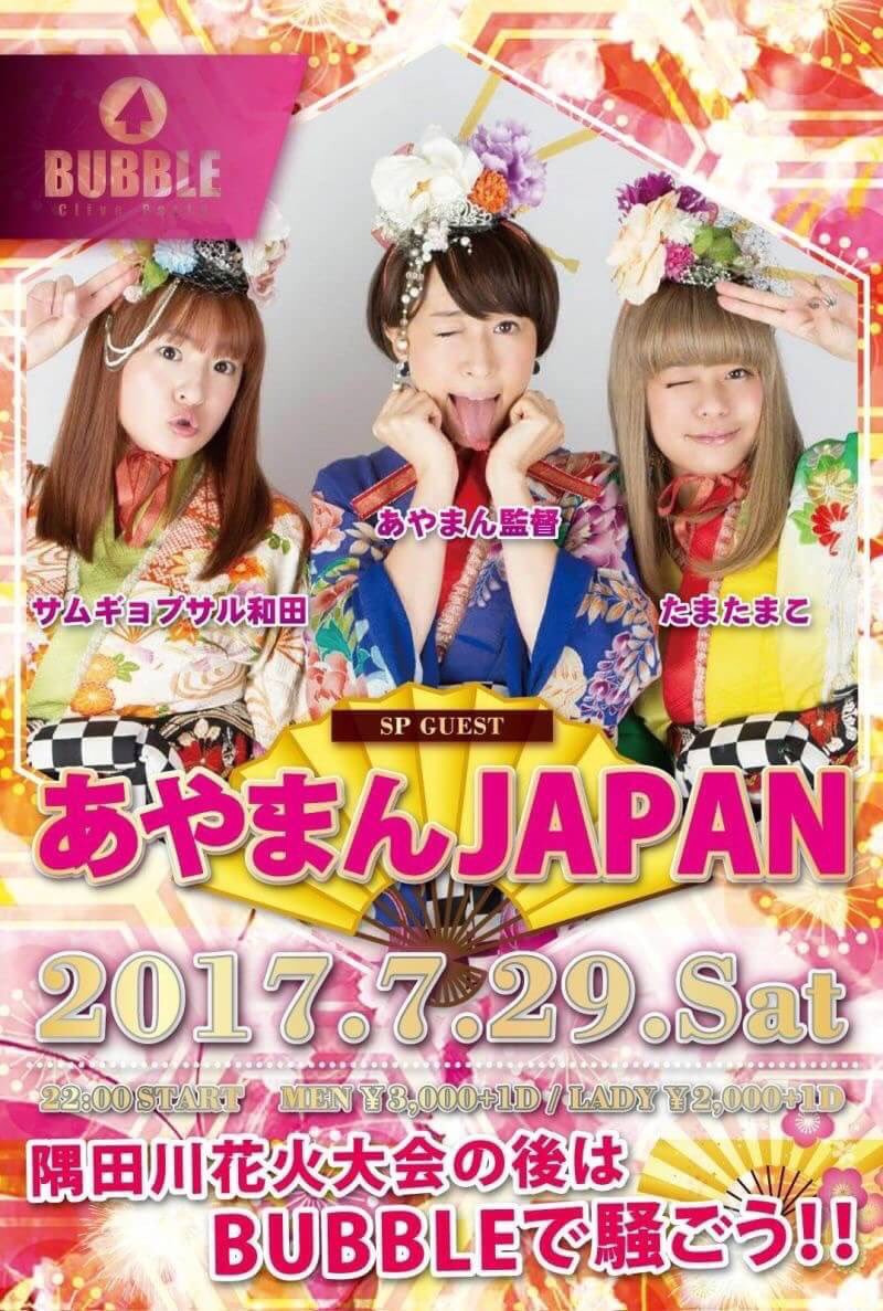 bakooon_tokyo's tweet photo. ※今週のWEEKENDevent

7/28（金）
SP GUEST DJ
『TIDY』

7/29（土）
SP GUEST
『あやまんJAPAN』

#BUBBLE
#bubblekinshicho #bubbletokyo https://t.co/BTz4nlGrGe