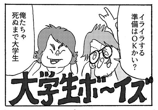 腹立つ大学生の4コマです【4コマ漫画】大学生ボ～イズ3|オモコロ https://t.co/Jzm6SgfVLl 