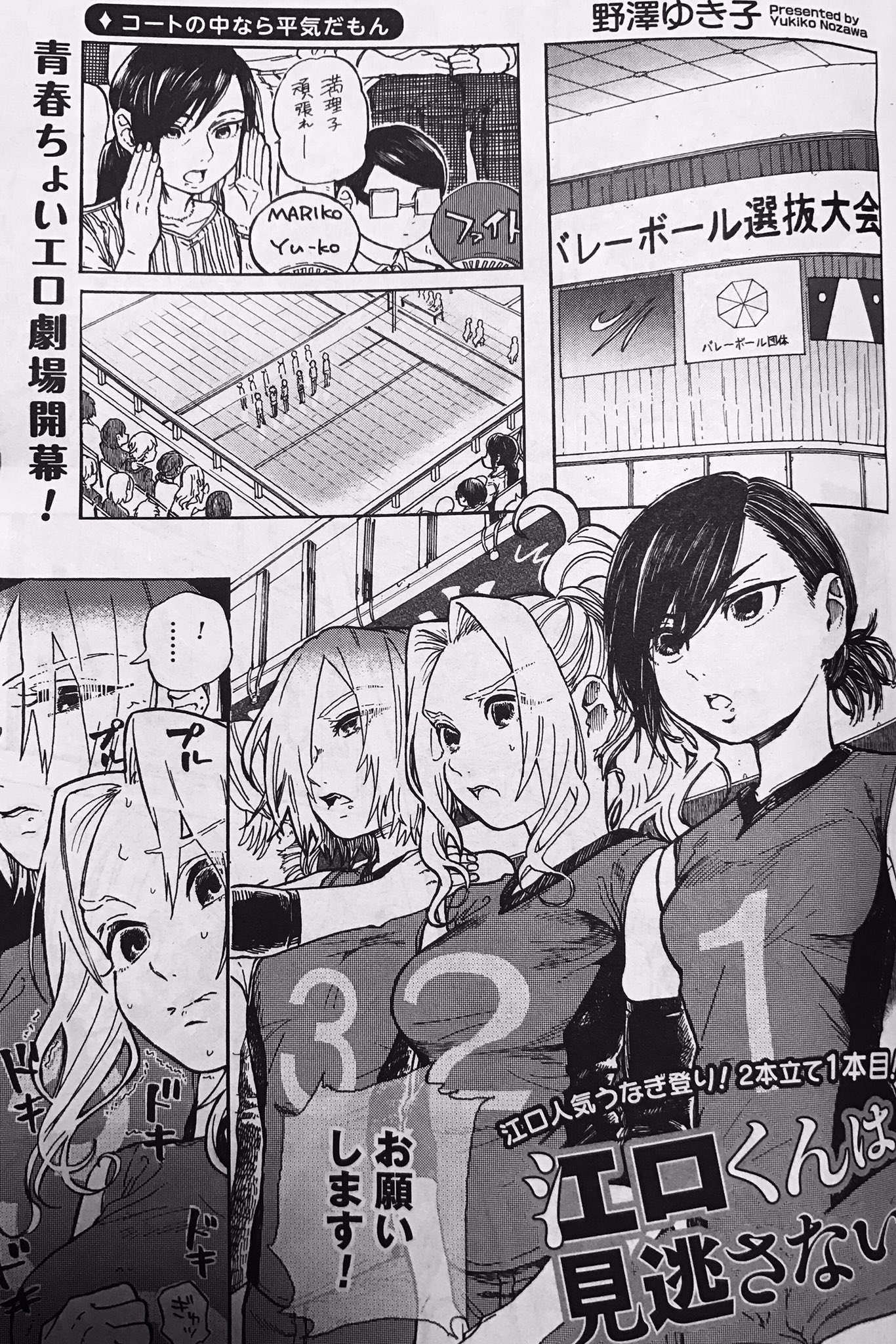 野澤ゆき子 100人の彼女6巻6月18日発売 25日に発売さたコミックゼノン9月号に 江口くんは見逃さない が二本掲載されています グッチー回とバレー回です宜しくお願いします 野澤ゆき子 100人の彼女6巻6月18日発売 25日に発売さたコミックゼノン9月号に 江口くんは見逃さない が二本掲載されています グッチー回とバレー回です宜しくお願いします